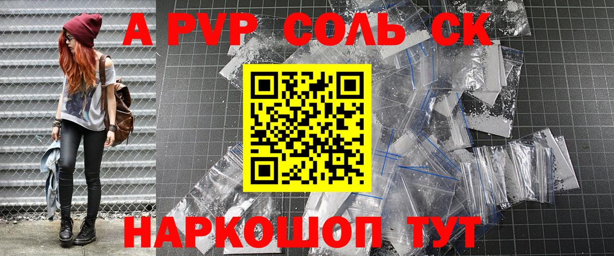 A-PVP СК  Alpha-PVP  Alpha-PVP СК КРИС  Вход с VPN  Советск  А ПВП крисы CK 
