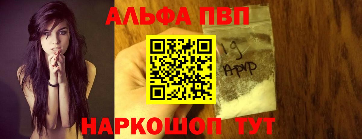 A-PVP кристаллы Советск