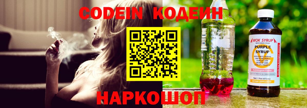 Кодеиновый сироп Lean напиток Lean (лин) Советск