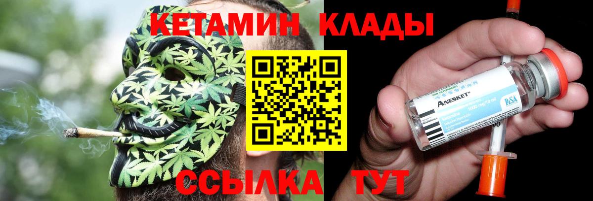 КЕТАМИН ketamine  Вход с VPN  Советск 