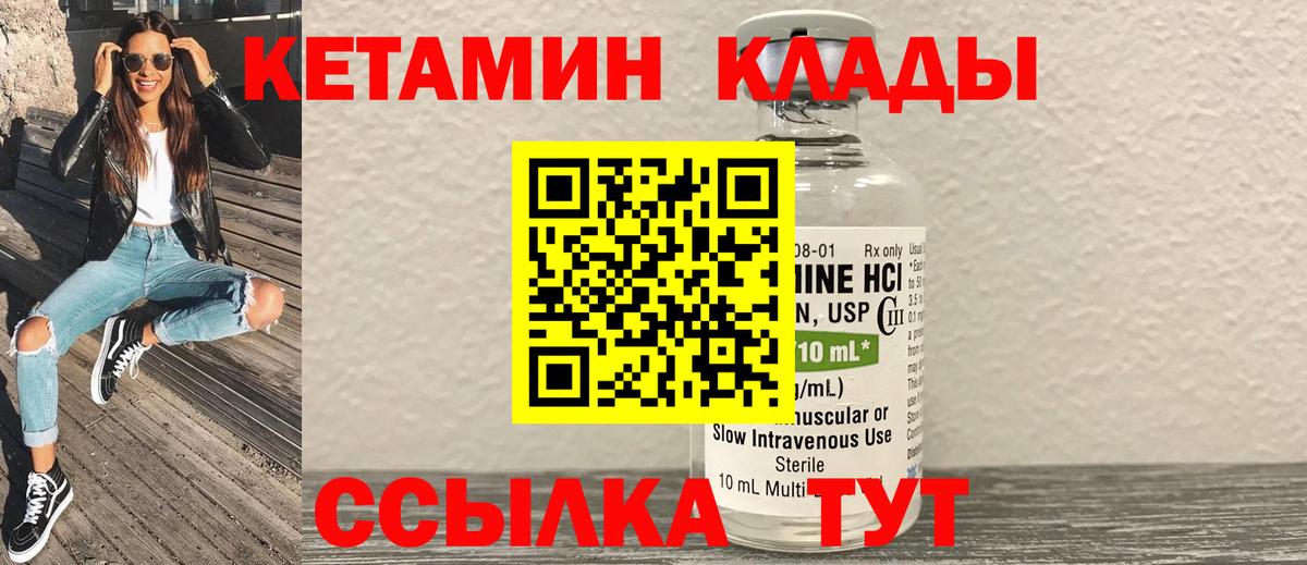 Кетамин ketamine Советск