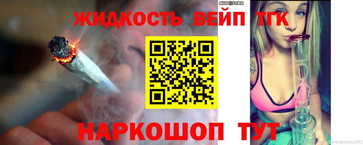 Дистиллят ТГК вейп с тгк Советск